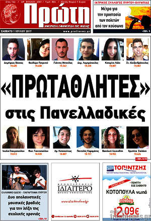 Πρωτοσέλιδο Πρώτη