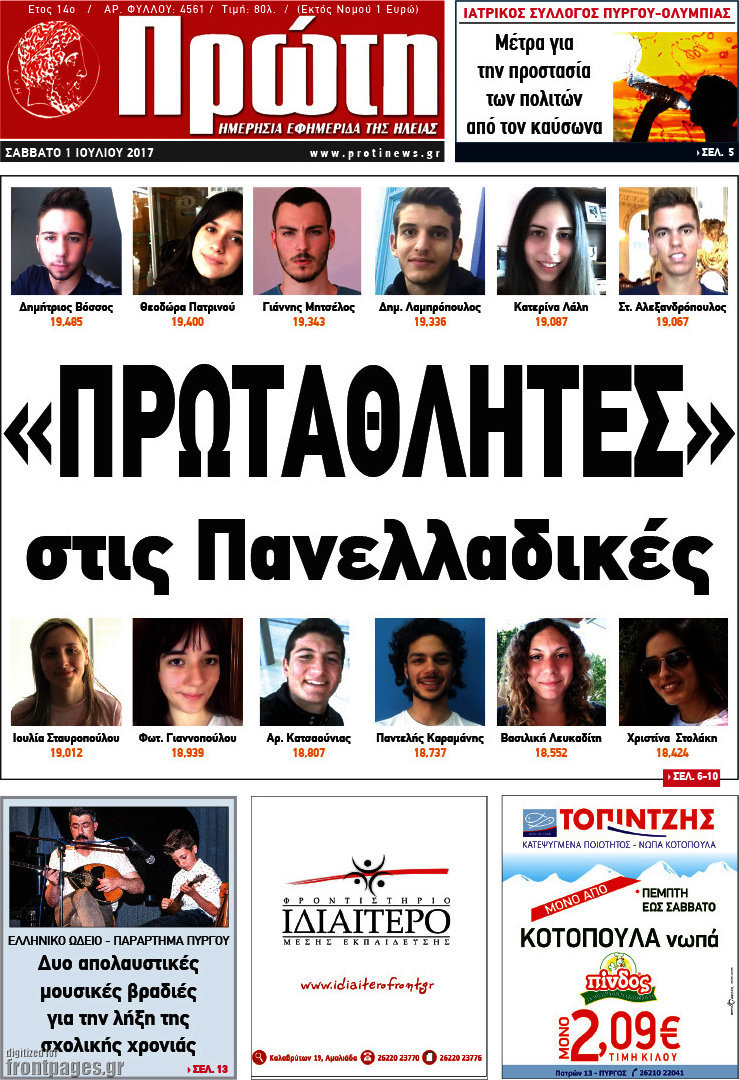 Πρώτη