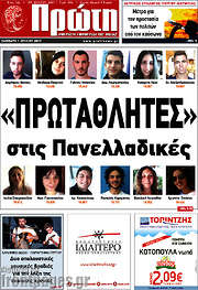/Πρώτη