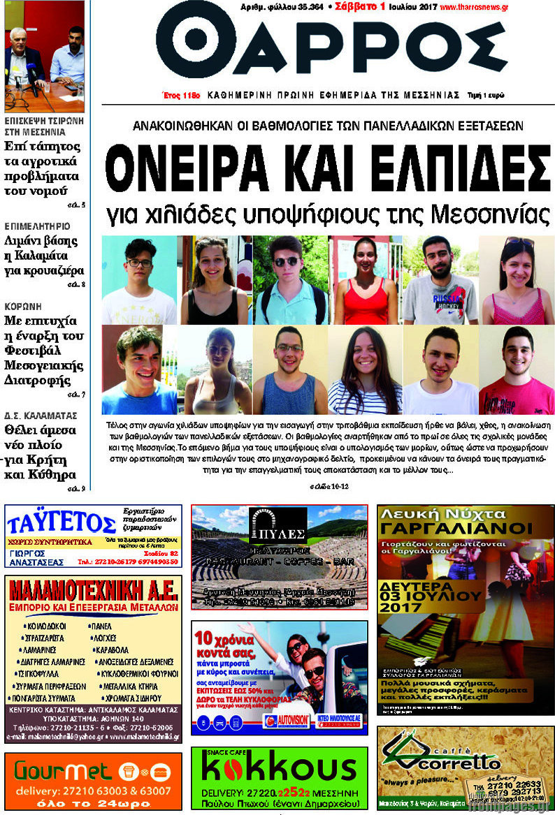 Θάρρος
