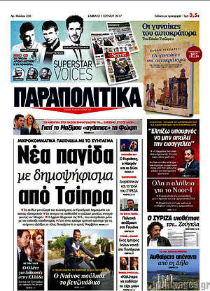 Παραπολιτικά: Νέα παγίδα με δημοψίφισμα από Τσίπρα