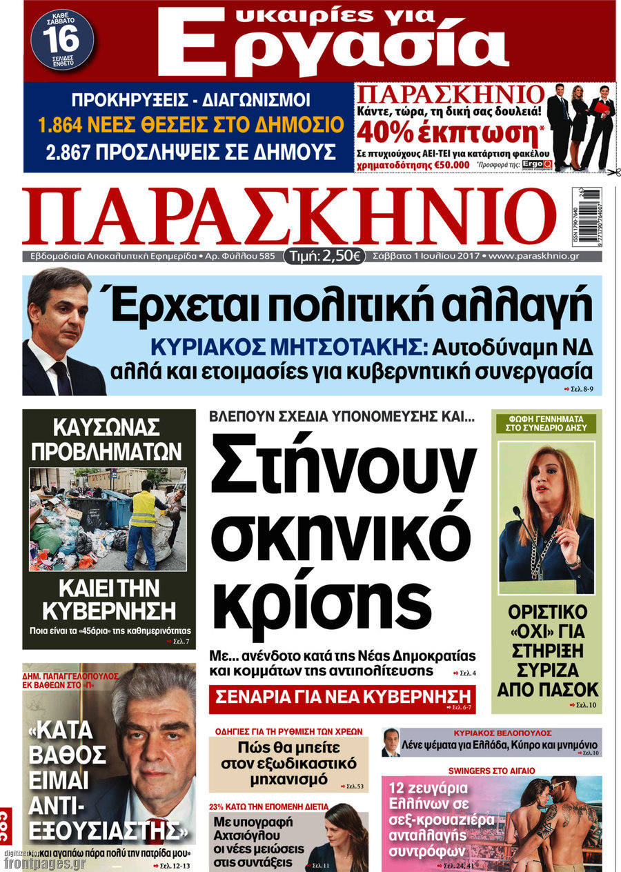Παρασκήνιο