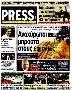 Πρωτοσέλιδο εφημερίδας Press Time - protoselida