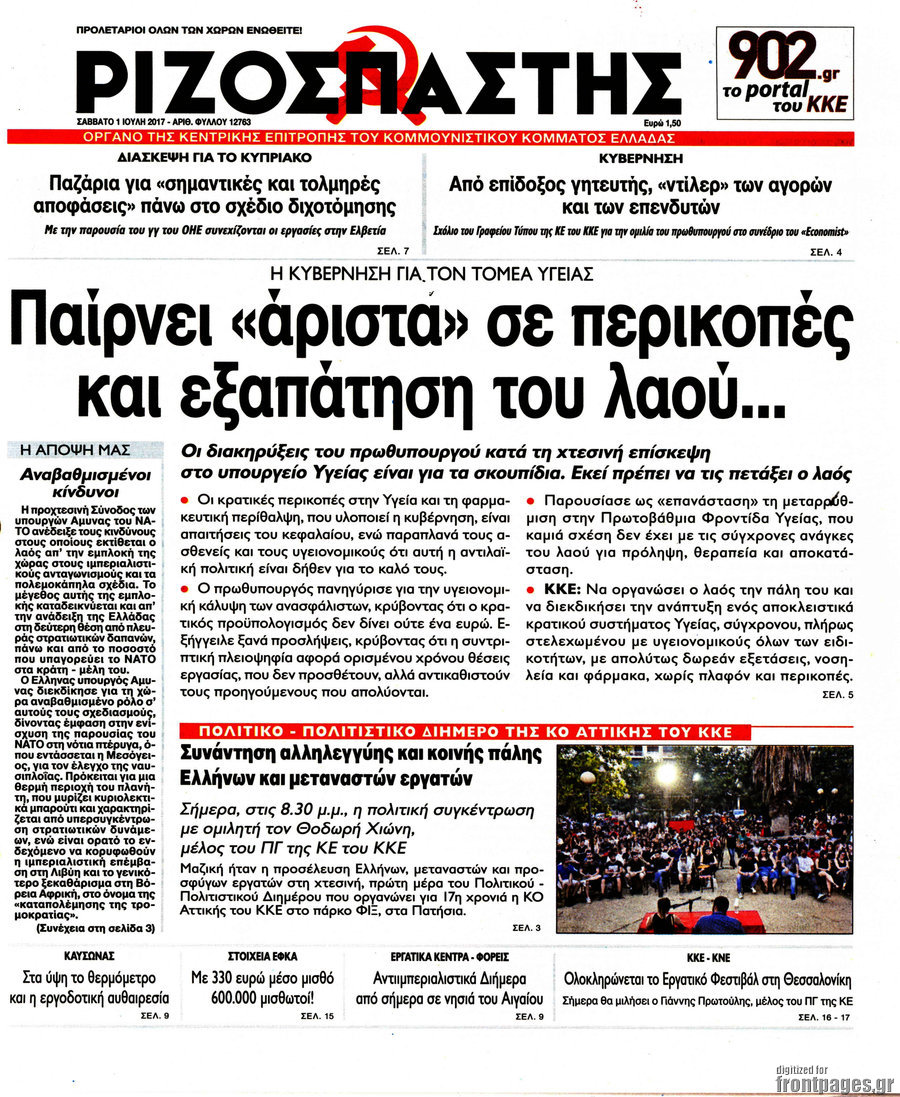 Ριζοσπάστης