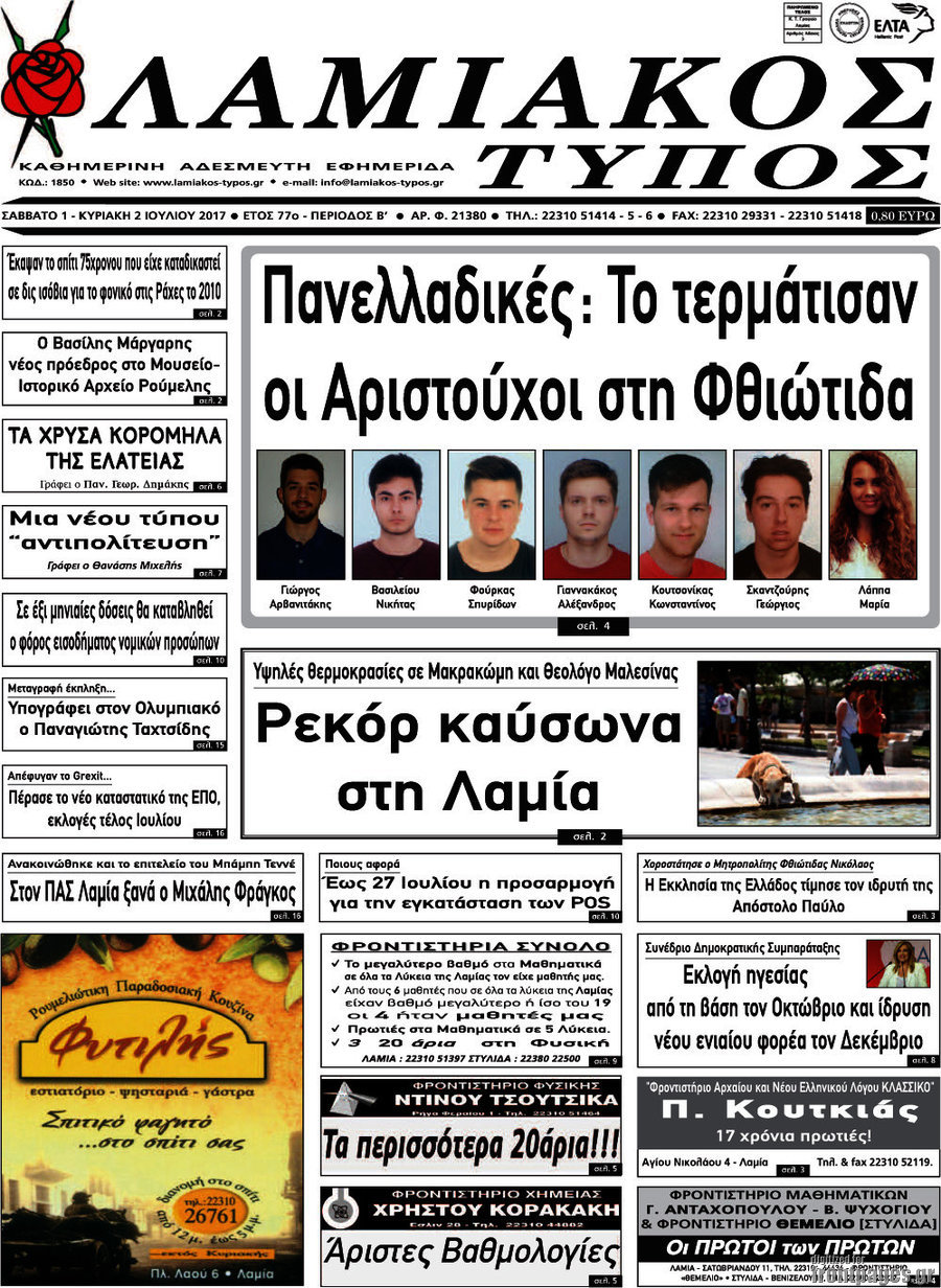 Λαμιακός Τύπος