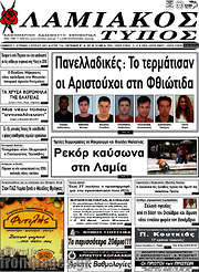 /Λαμιακός Τύπος