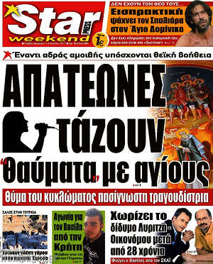 Πρωτοσέλιδο εφημερίδας Star press - protoselida