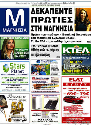 Πρωτοσέλιδο Μαγνησία