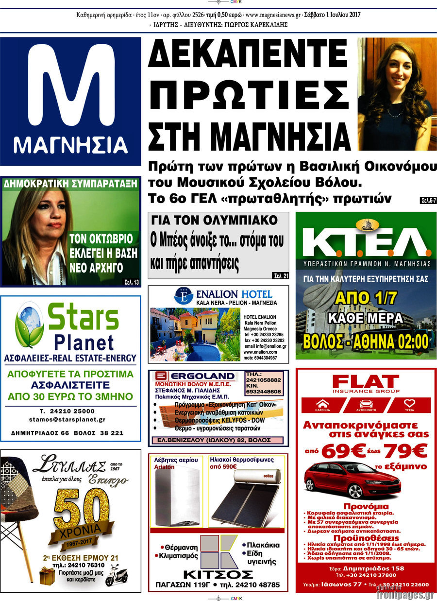 Μαγνησία