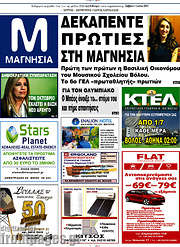 /Μαγνησία