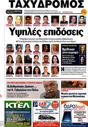 Πρωτοσέλιδο Ταχυδρόμος