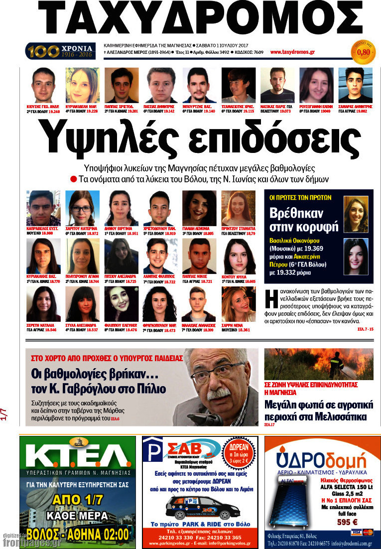 Ταχυδρόμος
