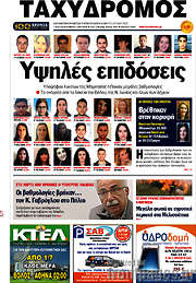 /Ταχυδρόμος