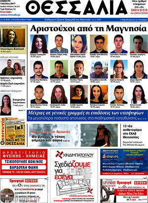 Πρωτοσέλιδο Θεσσαλία