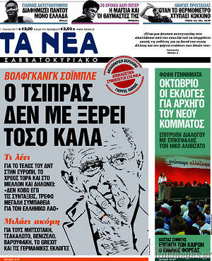 Τα Νέα: Βολφγκανγκ Σόιμπλε: Ο Τσίπρας δεν με ξέρει τόσο καλά.