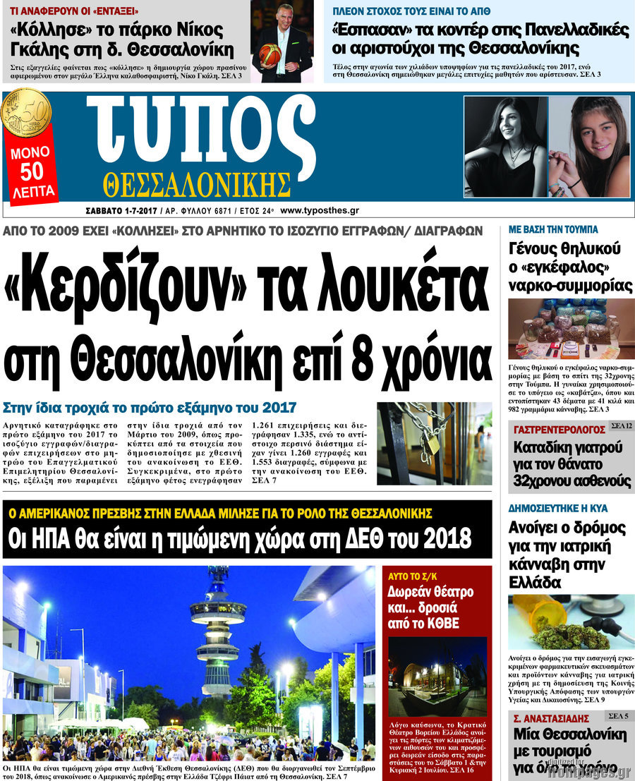 Τύπος Θεσσαλονίκης
