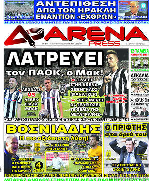 Πρωτοσέλιδο εφημερίδας Fair Play - protoselida