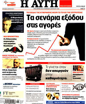 Αυγή: Τα σενάρια εξόδου στις αγορές