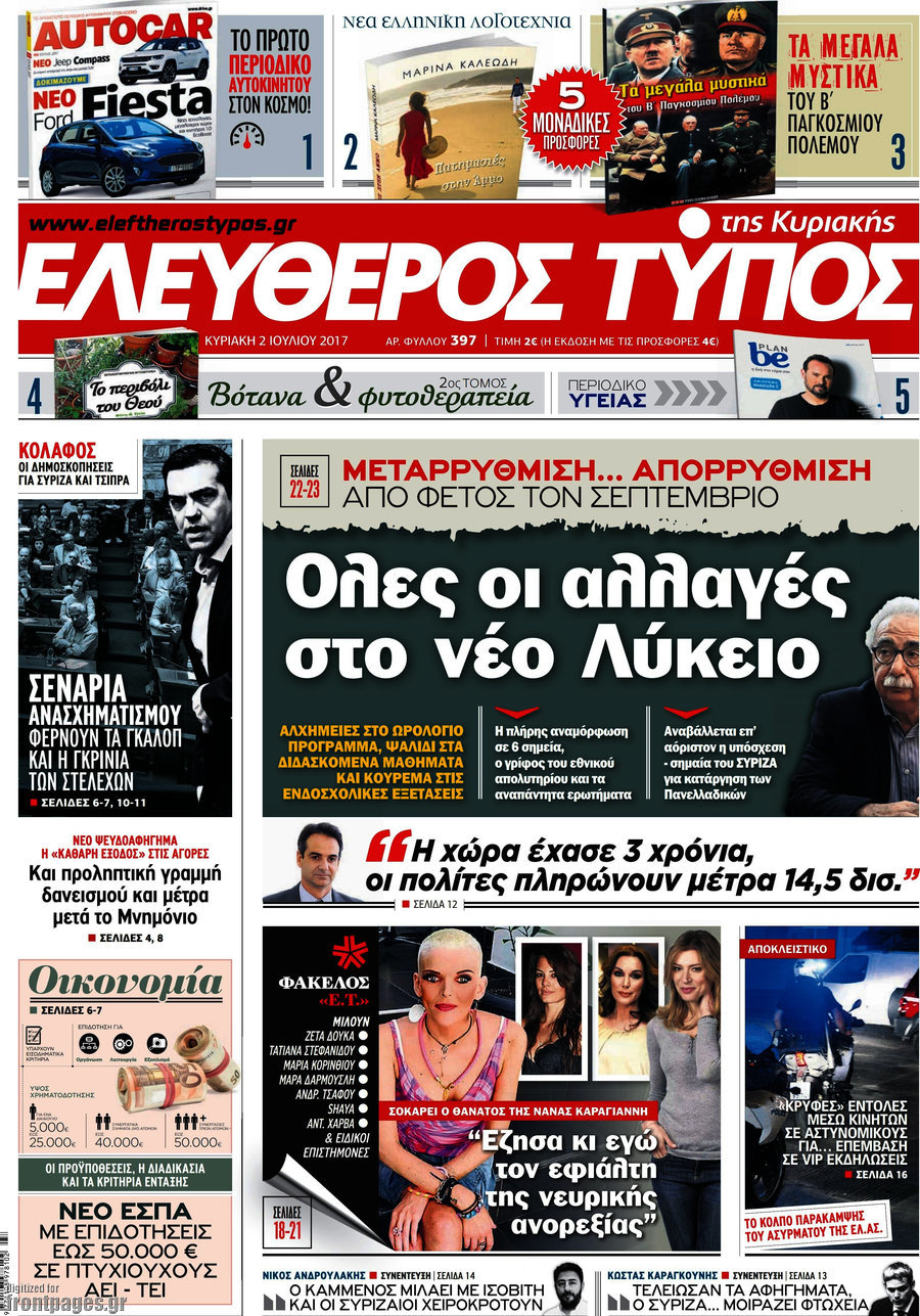 Ελεύθερος Τύπος