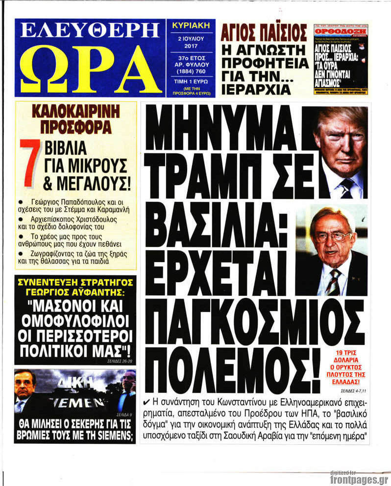 Ελεύθερη ώρα
