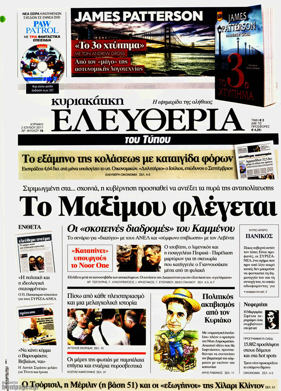 Ελευθερία