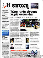 /Εποχή