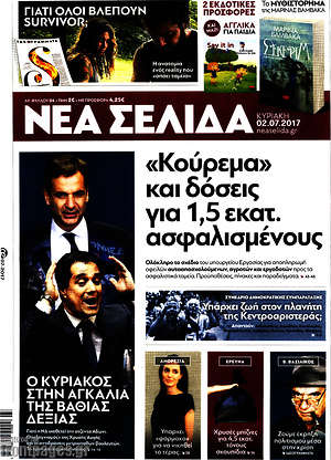 Νέα Σελίδα: "Κούρεμα" και δόσεις για 1,5 εκατ. ασφαλισμένους