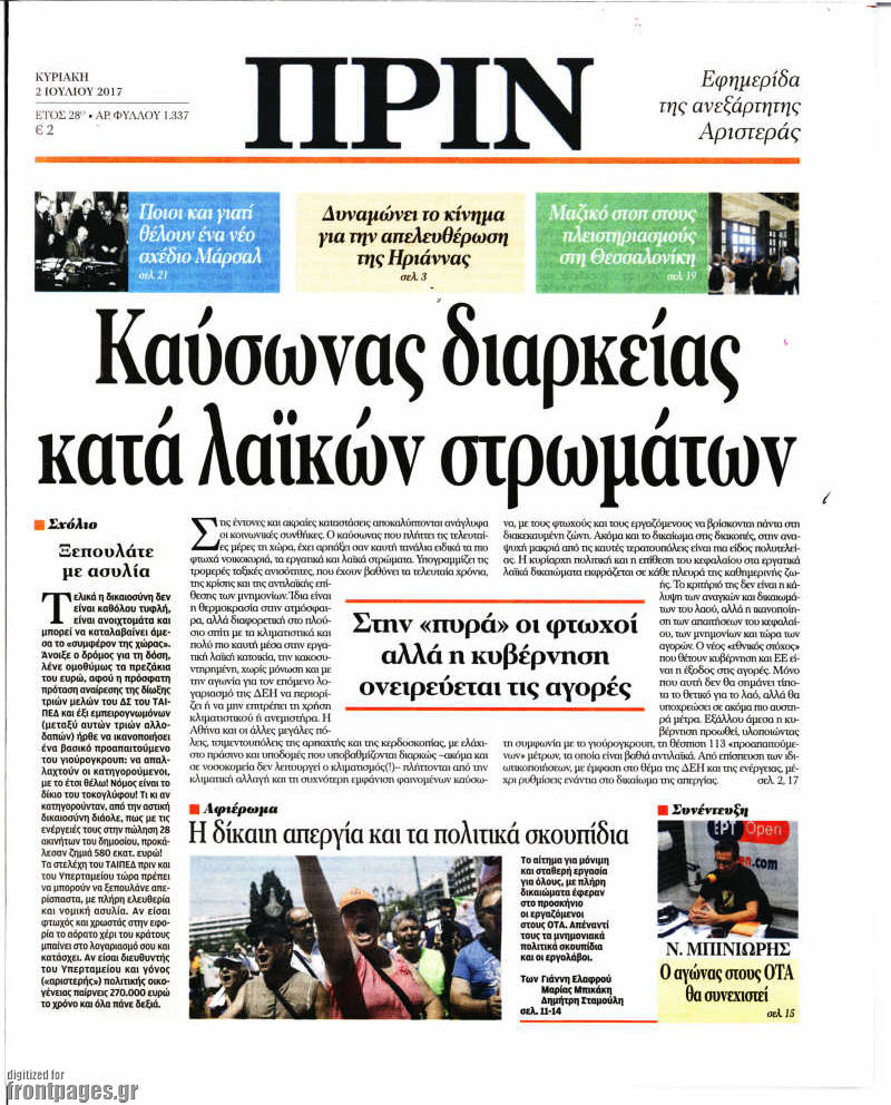 Πριν