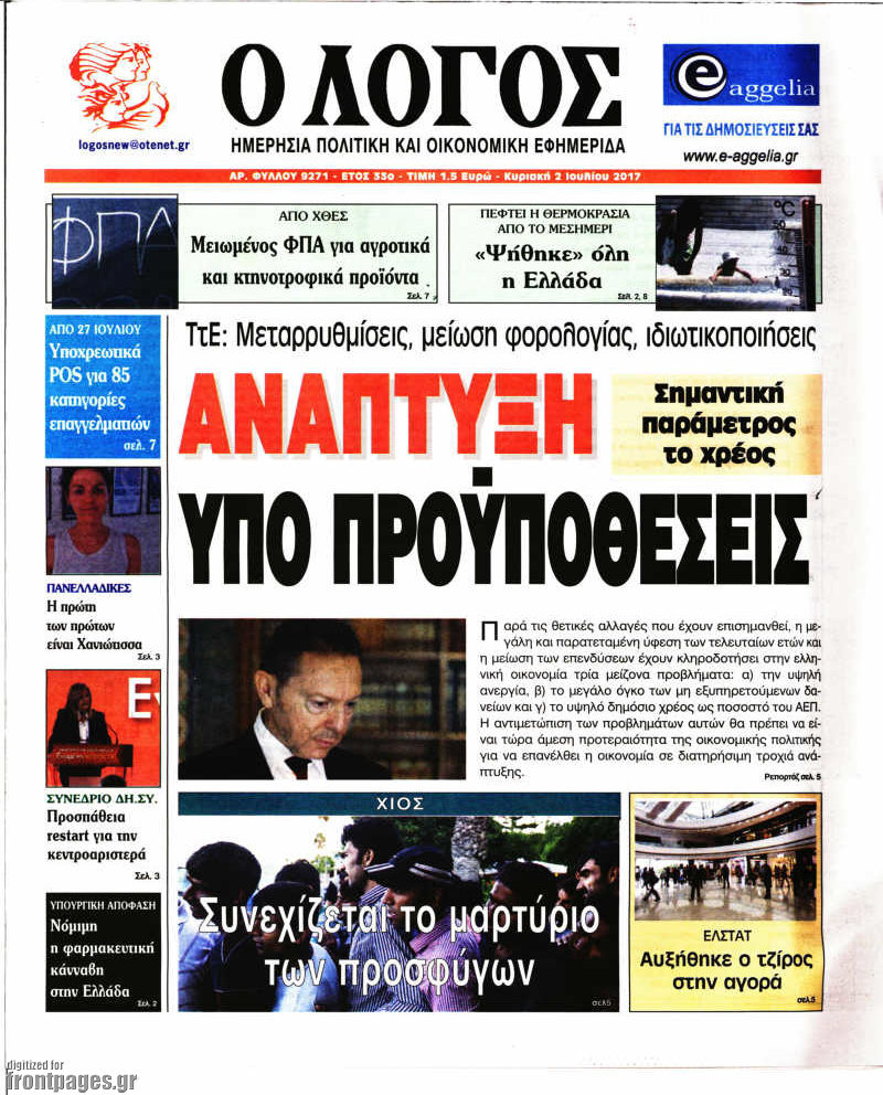 Ο Λόγος