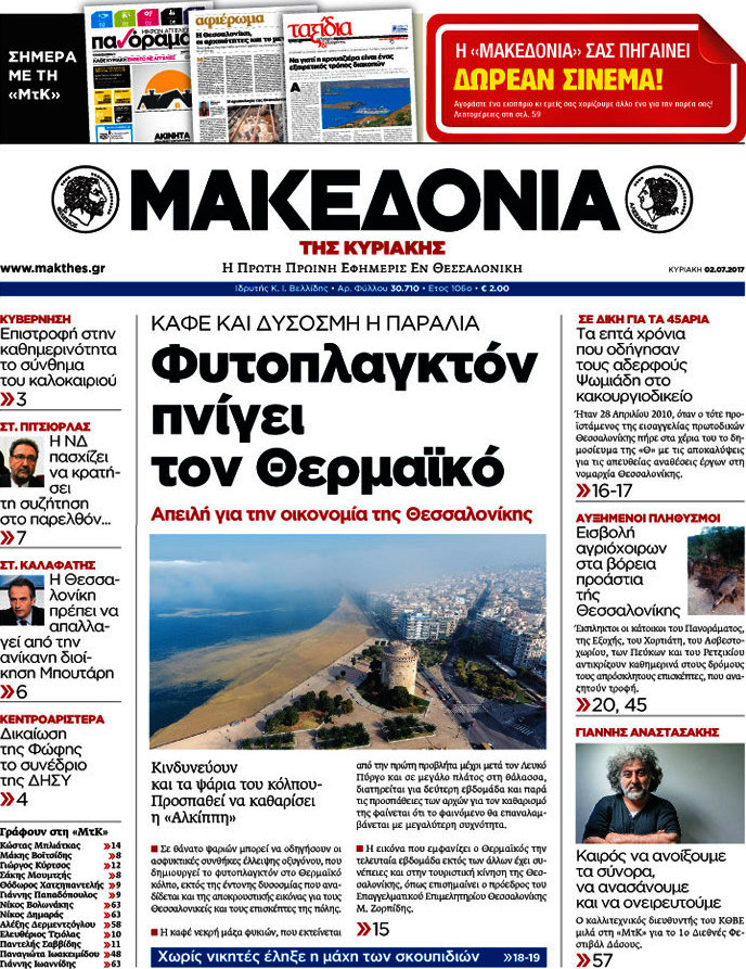 Μακεδονία