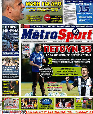 Πρωτοσέλιδο εφημερίδας MetroSport - protoselida