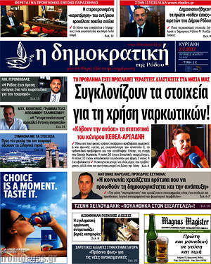 Πρωτοσέλιδο Δημοκρατική Ρόδου