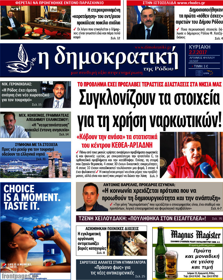 Δημοκρατική Ρόδου