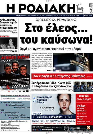 Πρωτοσέλιδο Η Ροδιακή