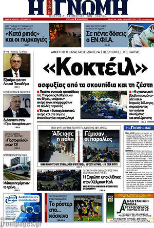 Πρωτοσέλιδο Η Γνώμη