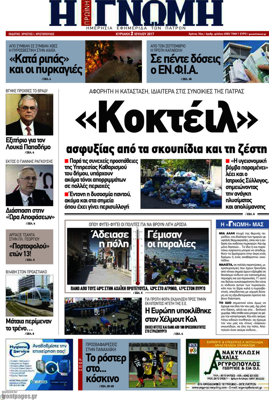 Η Γνώμη