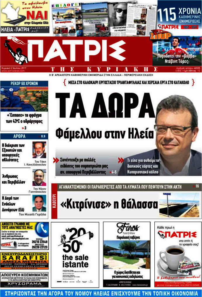 Πατρίς