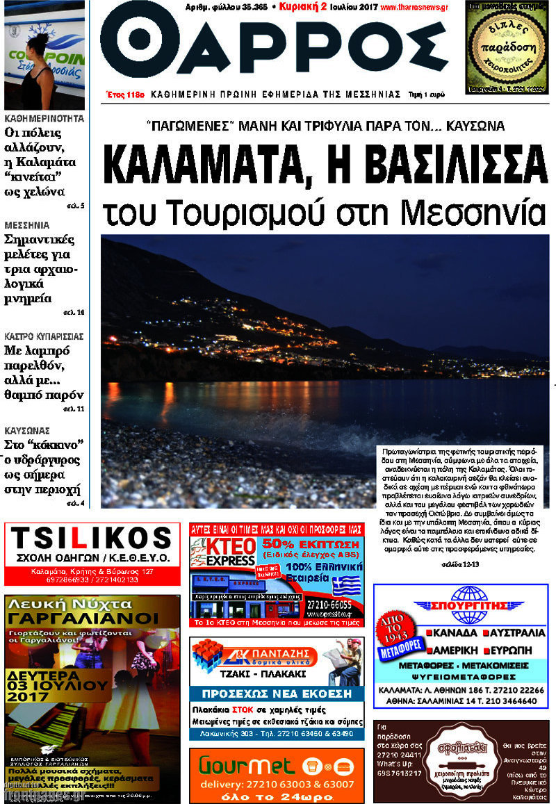 Θάρρος