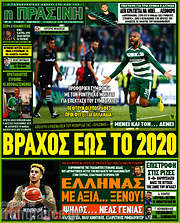 /Η Πράσινη