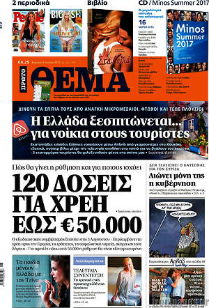 Πρώτο Θέμα: 120 δόσεις για χρέη έως €50.000