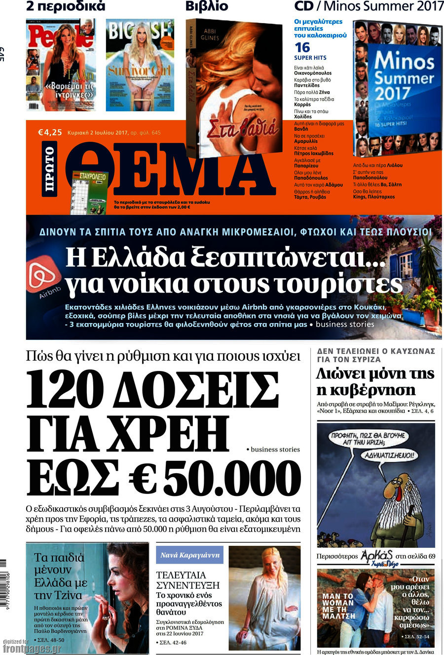 Πρώτο Θέμα