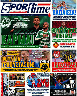 Πρωτοσέλιδο εφημερίδας SporTime - protoselida