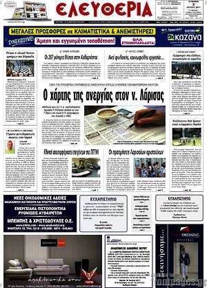 Πρωτοσέλιδο Ελευθερία