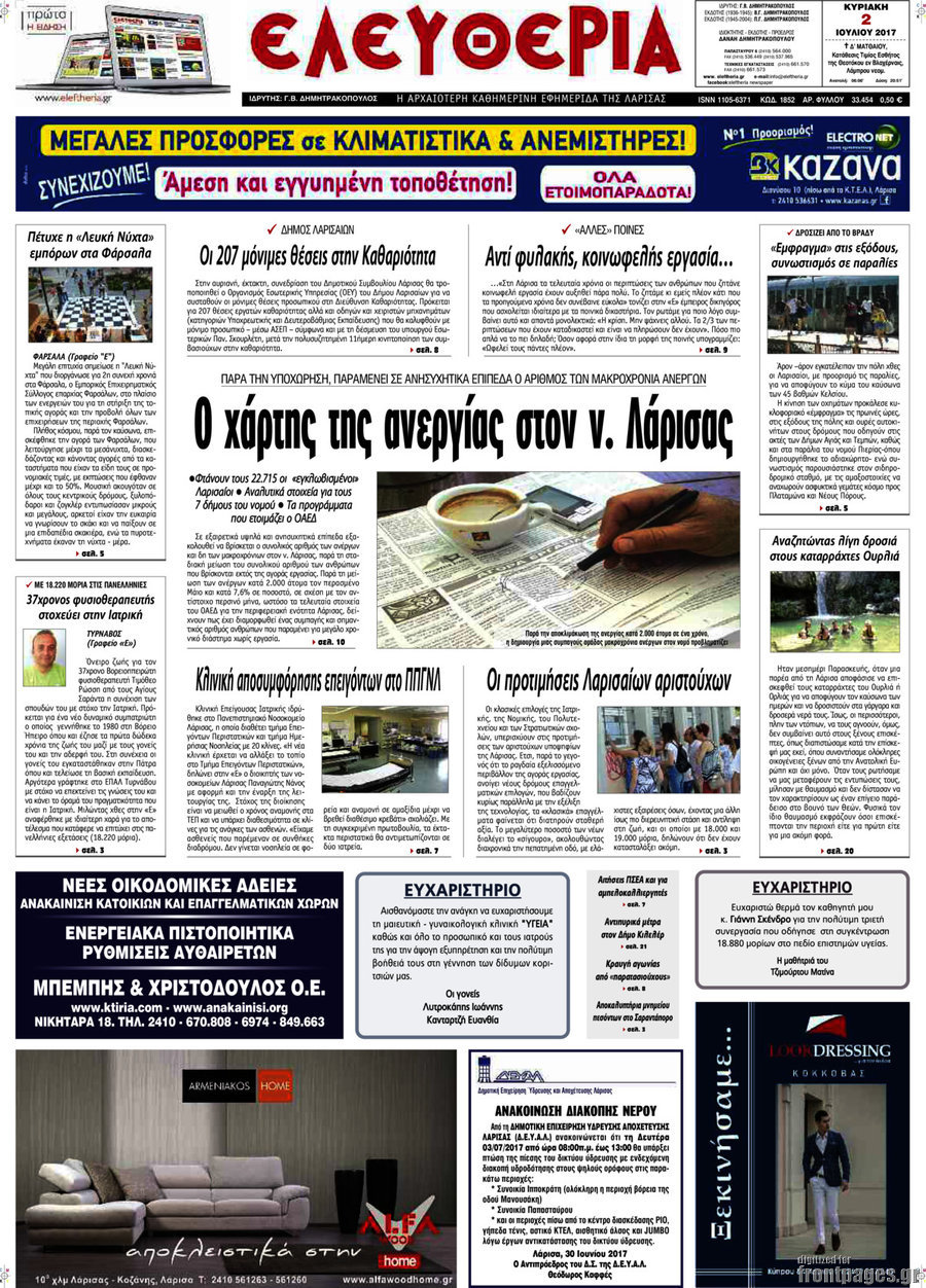 Ελευθερία