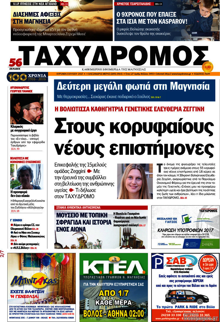 Ταχυδρόμος