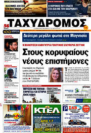 /Ταχυδρόμος