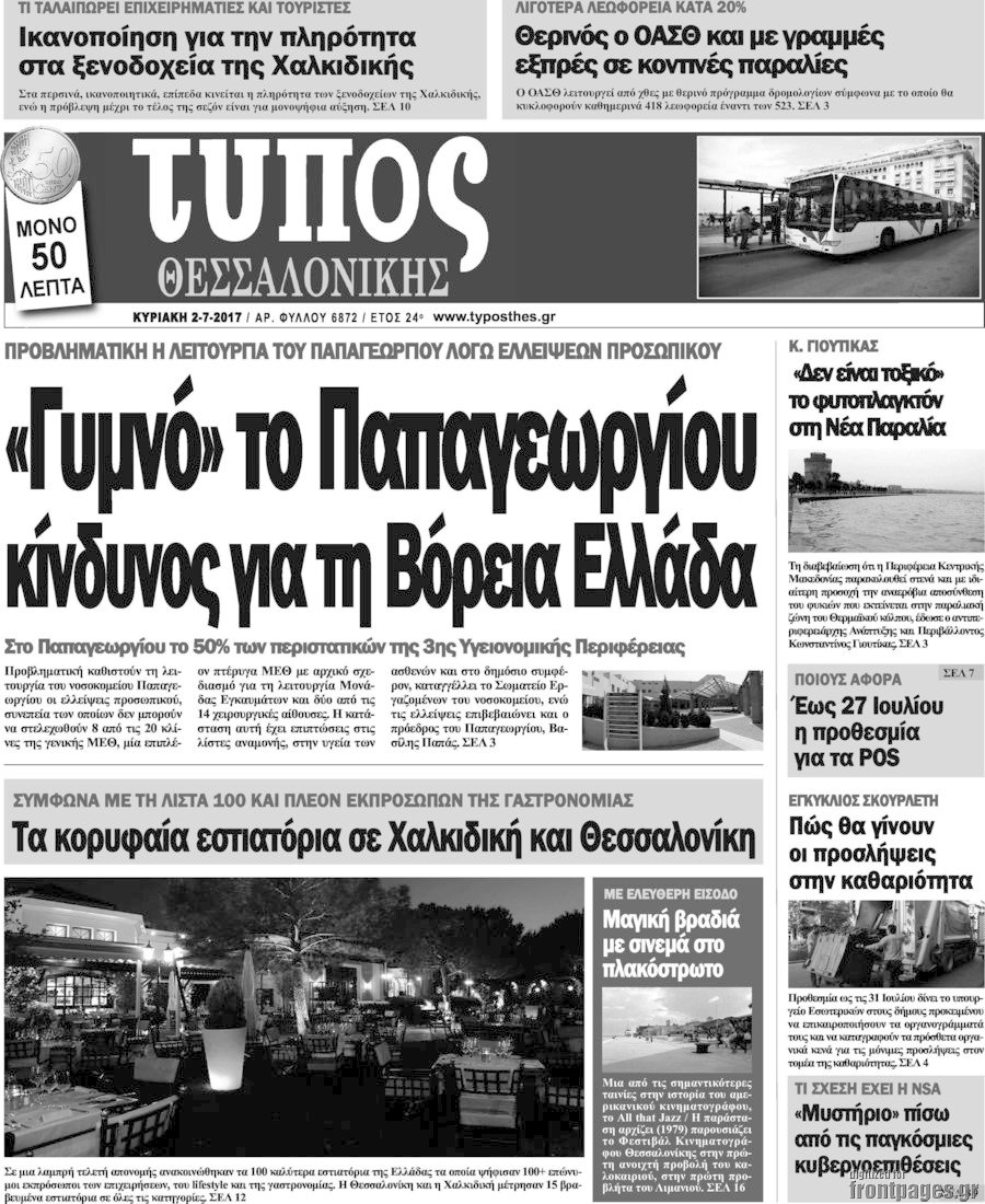 Τύπος Θεσσαλονίκης