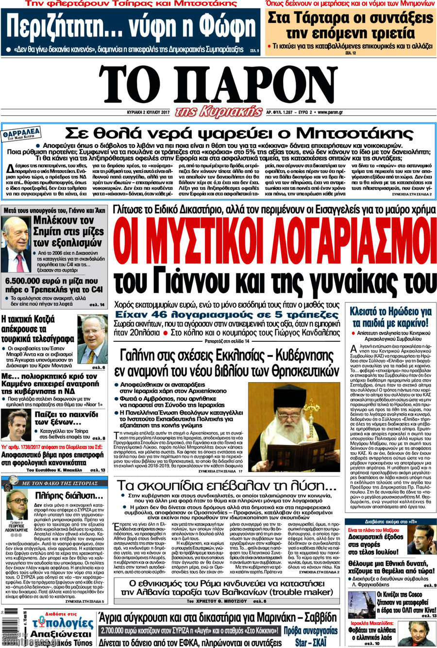 Το Παρόν