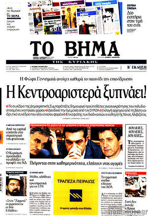 Το Βήμα: Η Κεντροαριστερά ξυπνάει!
