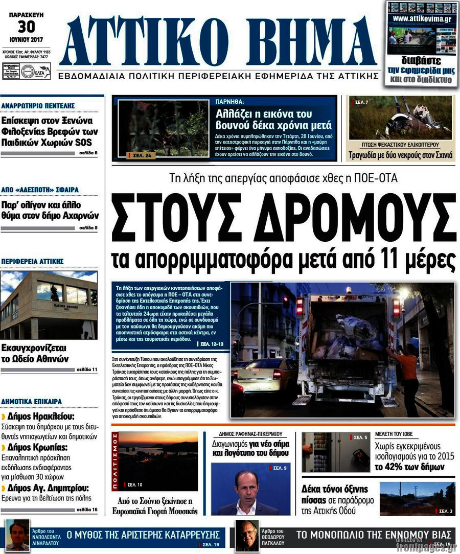 Αττικό Βήμα